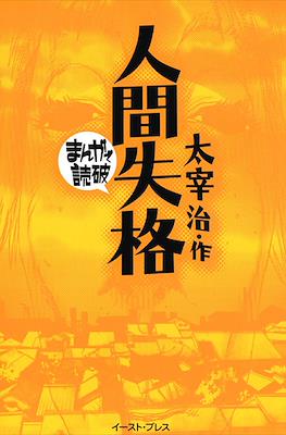 まんがで読破 #2