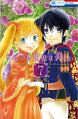 それでも世界は美しい (Soredemo Sekai wa Utsukushii) #7