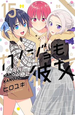カノジョも彼女 Kanojo mo Kanojo #15