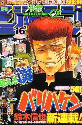 Weekly Shōnen Jump 2008 #16