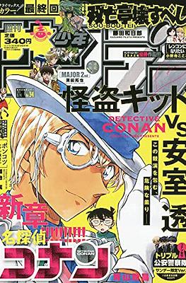 Weekly Shōnen Sunday 2021 / 週刊少年サンデー 2021 #34