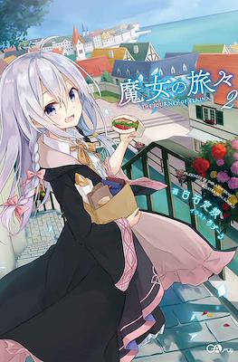 魔女の旅々(Wandering Witch: The Journey of Elaina) #2