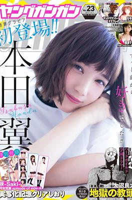 Young GanGan 2017 / ヤングガンガン 2017 #23
