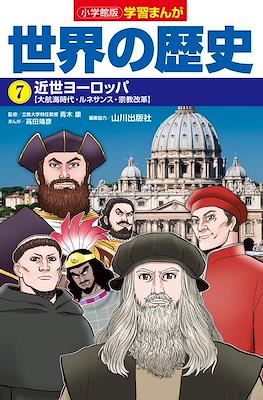 世界の歴史 別巻 (Sekai No Rekishi Bekkan) #7