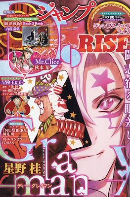 ジャンプSQ. Rise (Jump SQ Rise) #13
