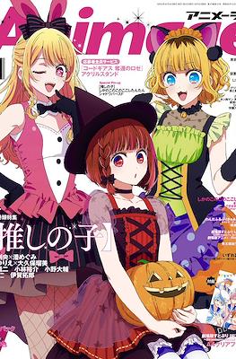 Animage #556