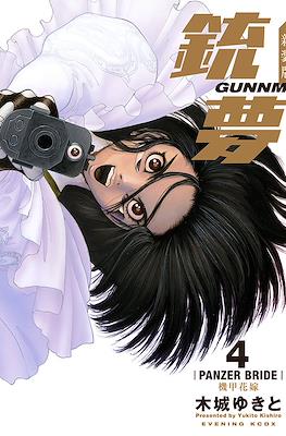 銃夢 Gunnm (2018) #4