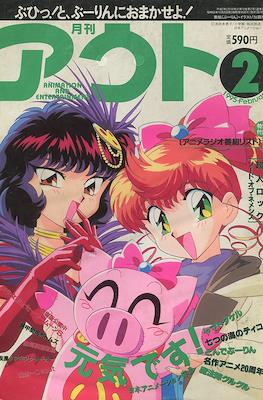 月刊 Out アウト 1995 #2