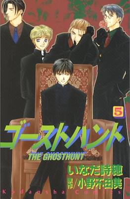 ゴーストハント The Ghost Hunt #5