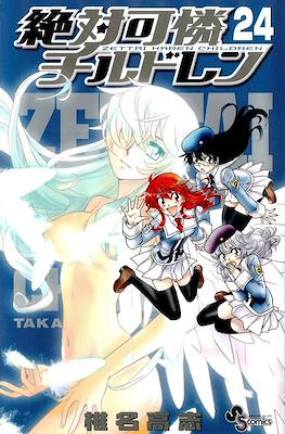 絶対可憐チルドレン Zettai Karen Chirudoren #24