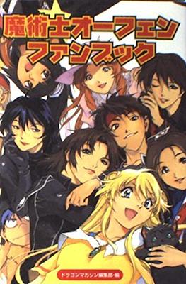 魔術士オーフェンファンブック (Majutsushi Orphen Fanbook)