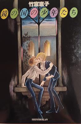 Boys through the looking glass