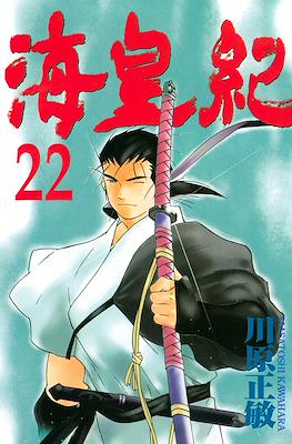 Kaiouki 海皇紀 (Tale of the Sea King) #22