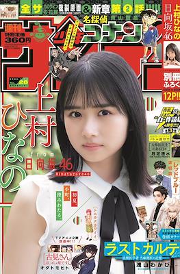 Weekly Shōnen Sunday 2022 / 週刊少年サンデー 2022 (Revista) #28