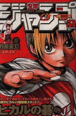 Weekly Shōnen Jump 2000 #51