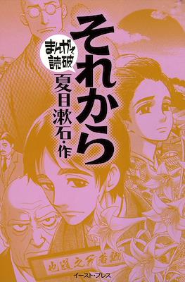 まんがで読破 #41