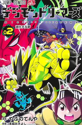 デジモンドリーマーズ (Digimon Dreamers) #2