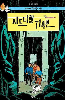 땡땡의 모험 Tintin #22