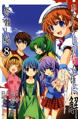 ひぐらしのなく頃に解 (Higurashi no Naku Koro ni Kai) #22