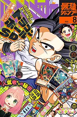 最強ジャンプ 2022 (Saikyō Jump 2022) (Revista) #8