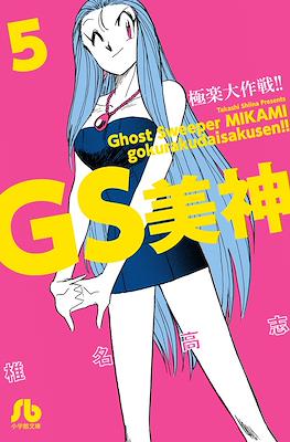 GS美神 極楽大作戦!! (Ghost Sweeper MIKAMI) #5