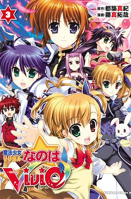 魔法少女リリカルなのはViVid (Mahou Shoujo Lyrical Nanoha ViVid) #3