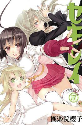 セキレイ (Sekirei) #17
