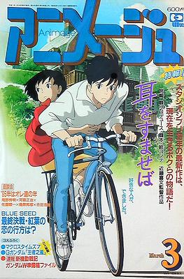 Animage #201