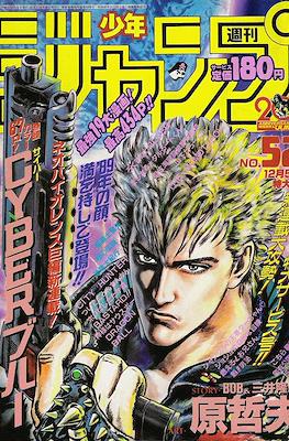 Weekly Shōnen Jump 1988 週刊少年ジャンプ #52