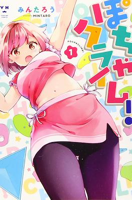 ぽちゃクライム! (Pocha Climb!)