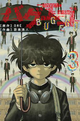 バグエゴ (Bug Ego) #3