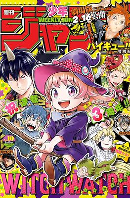 Weekly Shōnen Jump 2024 週刊少年ジャンプ #10