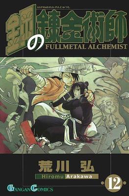 Fullmetal Alchemist - 鋼の錬金術師 (Hagane no Renkinjutsushi) #12