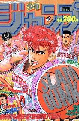 Weekly Shōnen Jump 1992 #31
