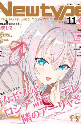 ニュータイプ Newtype 2024 #11.5
