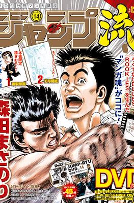 Jump Ryu (Revista) #14