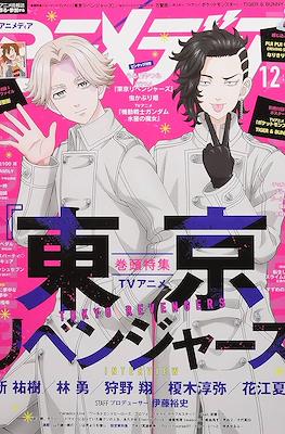 アニメディア 2022 (Animedia 2022) #12