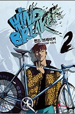 Wind Breaker 윈드브레이커 #2