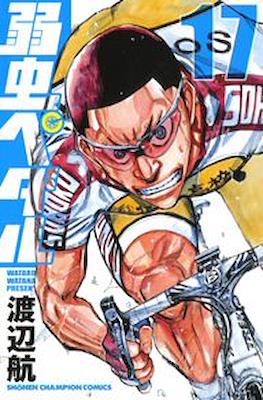弱虫ペダル (Yowamushi Pedal) #17