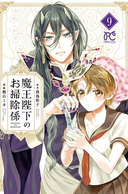 魔王陛下のお掃除係 (Maou Heika no Osoji Gakari) #9