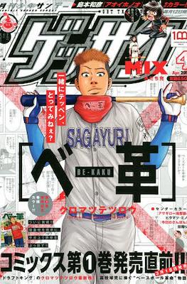 ゲッサン 2022 (Gessan) #4