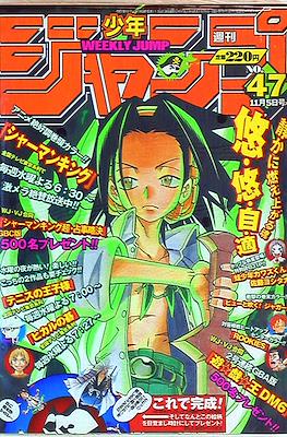 Weekly Shōnen Jump 2001 #47