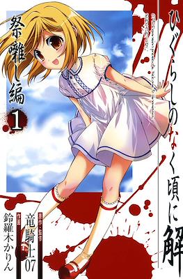 ひぐらしのなく頃に解 (Higurashi no Naku Koro ni Kai) #15