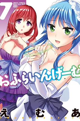 おふらいんげーむ Offline Game (Offline Gemu) #7