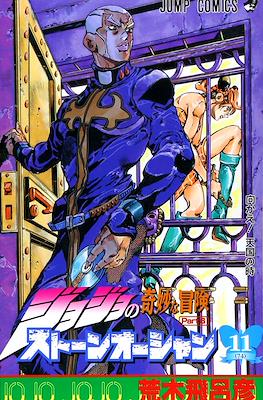 ジョジョの 奇妙な冒険 (JoJo's Bizarre Adventure) #74
