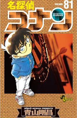 名探偵コナン Detective Conan #81