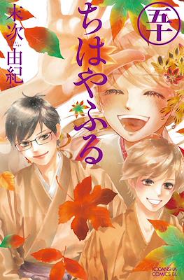 ちはやふる (Chihayafuru) (Rústica con sobrecubierta) #50