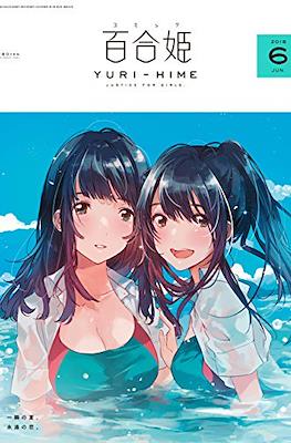 コミック百合姫 (Comic Yuri Hime) #75