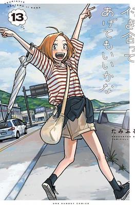 付き合ってあげてもいいかな (Tsukiatte agete mo ii ka na) #13