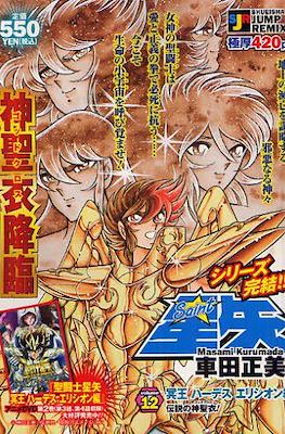 聖闘士星矢 (Saint Seiya Shueisha Remix) - 3º Impresión #12